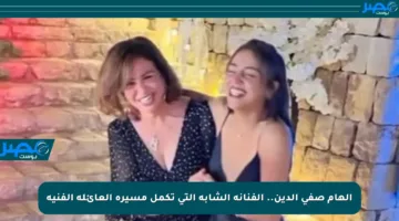 إلهام صفي الدين.. الفنانة الشابة التي تكمل مسيرة العائلة الفنية